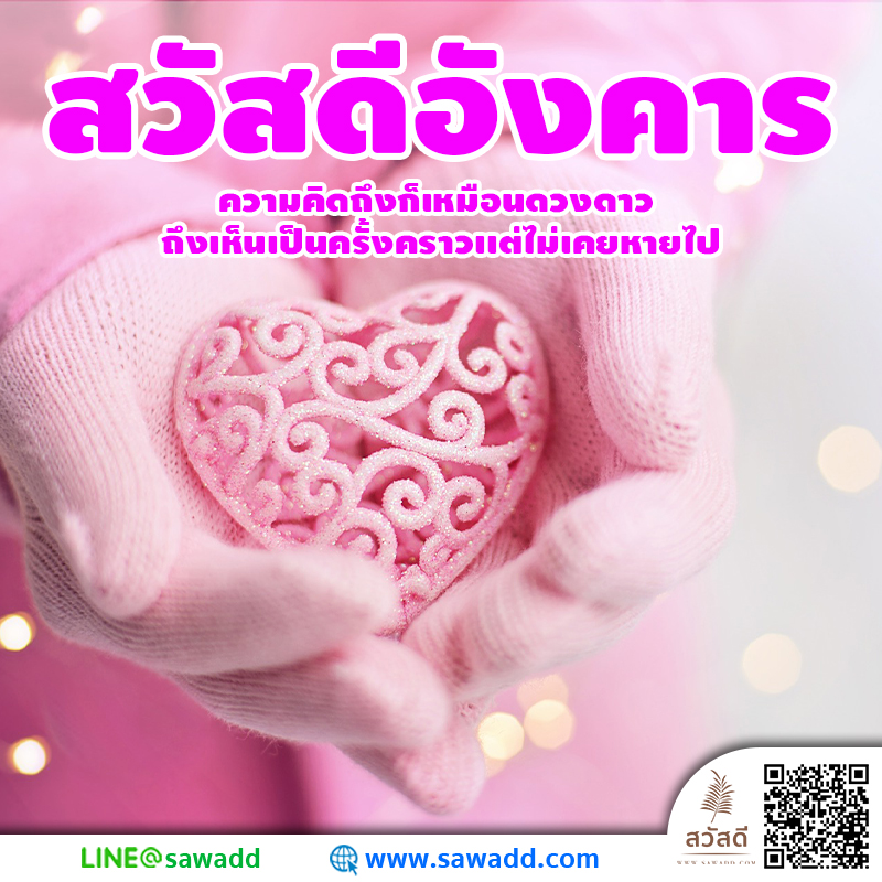 สวัสดีทุกวัน สวัสดีประจำวัน