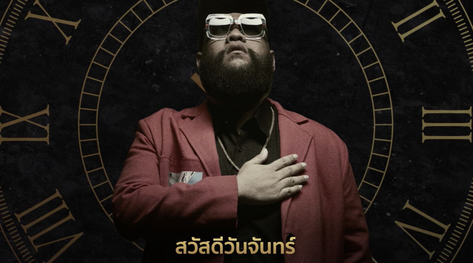 สวัสดีวันจันทร์ f hero พงษ์สิทธิ์ sawadd สวัสดี