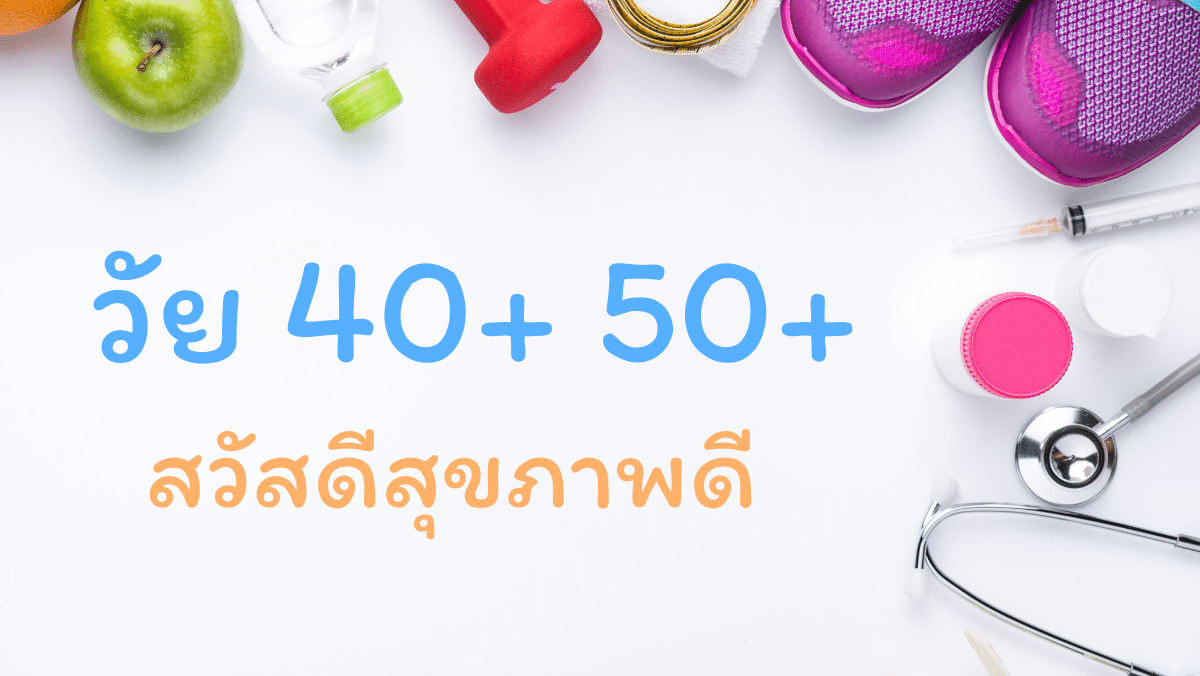 สวัสดีสุขภาพดี สวัสดี sawadd sawasdee