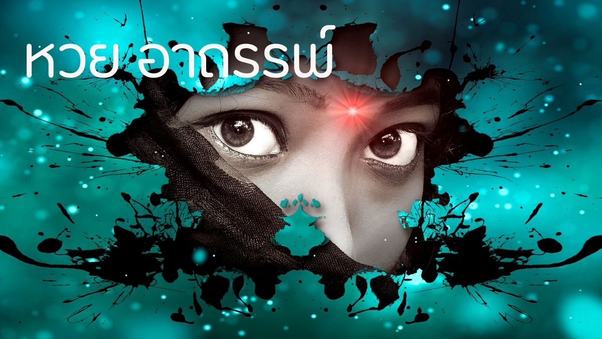 หวย ล็อตเตอร๊ sawadd