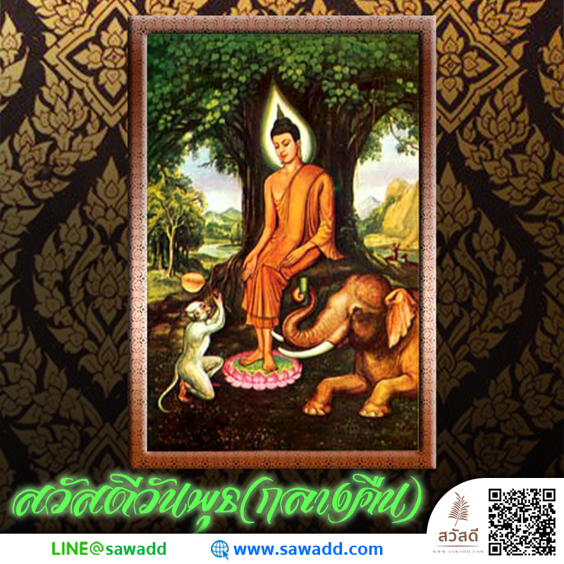 พระประจำวันเกิดของคนเกิดวันพุธกลางคืน สวดมนต์ sawadd