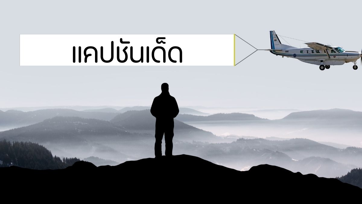 แคปชัน คำคม sawadd