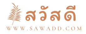 สวัสดี ดอท คอม