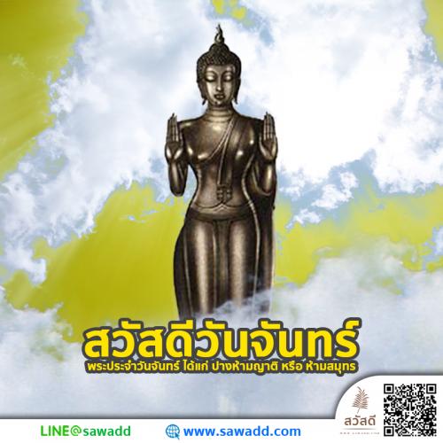 สวัสดี สวัสดีวันจันทร์วันพระ sawadd 041