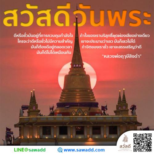 Sawadee สวัสดี สวัสดีวันพระ sawadd010