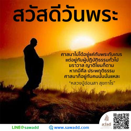 Sawadee สวัสดี สวัสดีวันพระ sawadd011