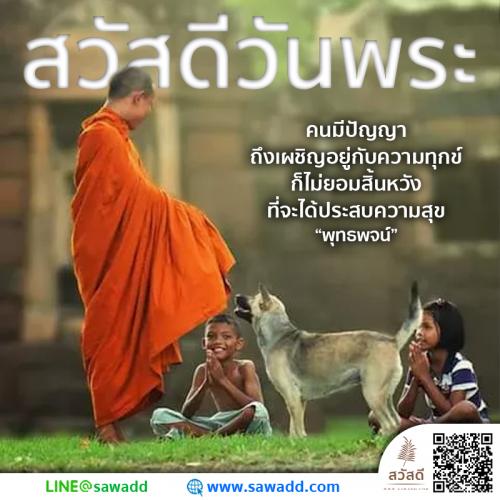 Sawadee สวัสดี สวัสดีวันพระ sawadd012
