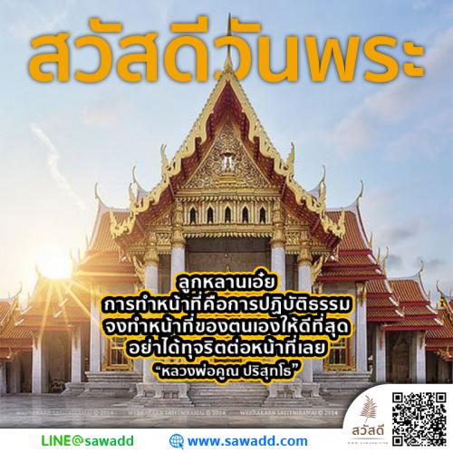 Sawadee สวัสดี สวัสดีวันพระ sawadd014