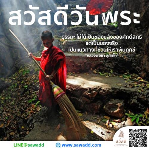 Sawadee สวัสดี สวัสดีวันพระ sawadd015