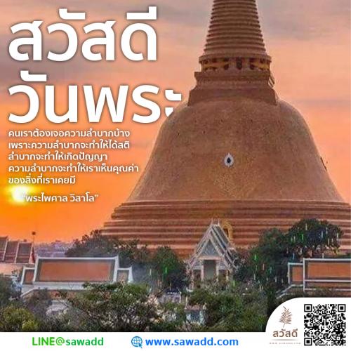 Sawadee สวัสดี สวัสดีวันพระ sawadd016