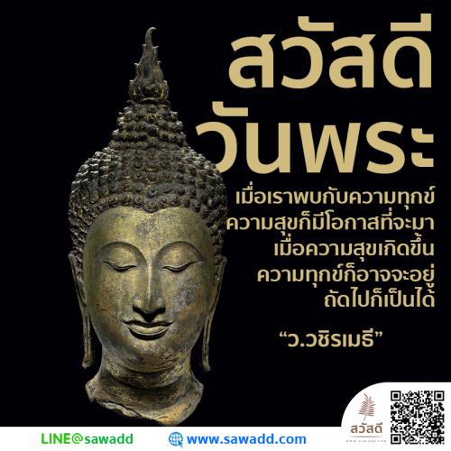 Sawadee สวัสดี สวัสดีวันพระ sawadd018