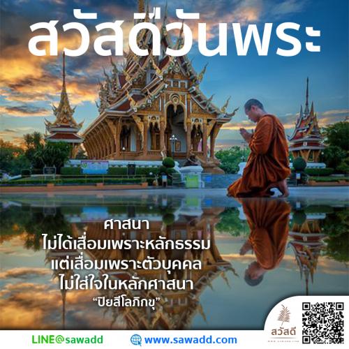 Sawadee สวัสดี สวัสดีวันพระ sawadd019