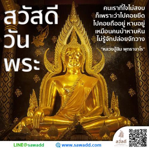 Sawadee สวัสดี สวัสดีวันพระ sawadd021