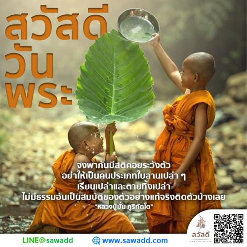 Sawadee สวัสดี สวัสดีวันพระ sawadd006