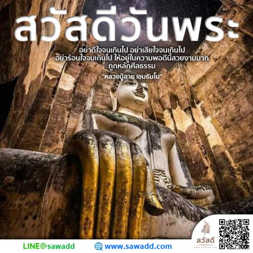 Sawadee สวัสดี สวัสดีวันพระ sawadd008