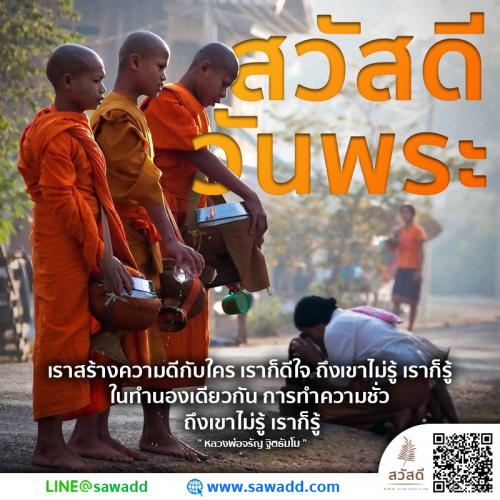 Sawadee สวัสดี สวัสดีวันพระ sawadd009