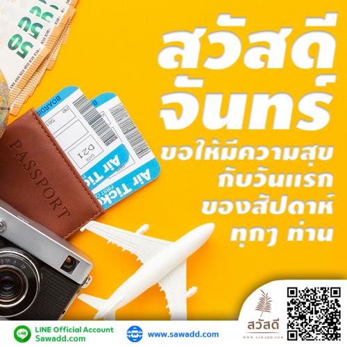 สวัสดี สวัสดีวันจันทร์ดอกไม้ sawadd 003