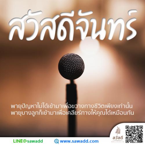 สวัสดี สวัสดีวันจันทร์ดอกไม้ sawadd 013