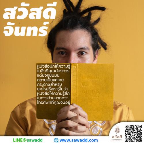 สวัสดี สวัสดีวันจันทร์ดอกไม้ sawadd 036