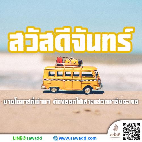 สวัสดี สวัสดีวันจันทร์ดอกไม้ sawadd 038