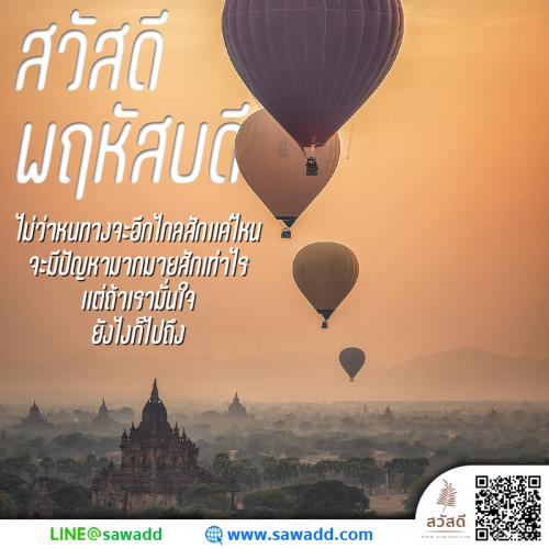 สวัสดี สวัสดีวันพฤหัสบดีดอกไม้ sawadd 028