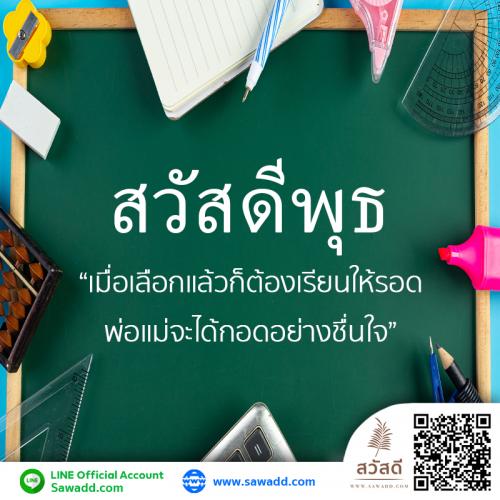 สวัสดี สวัสดีวันพุธดอกไม้ sawadd 011 (1)