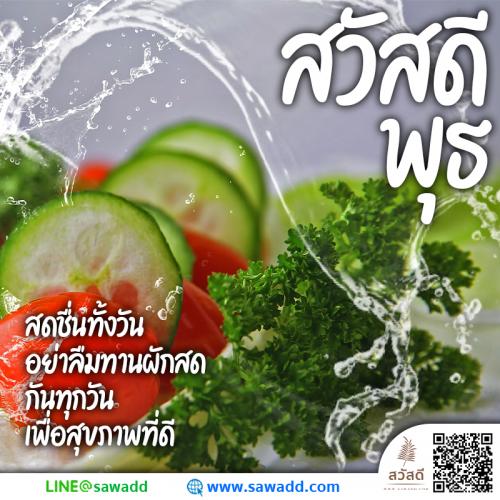 สวัสดี สวัสดีวันพุธดอกไม้ sawadd 022