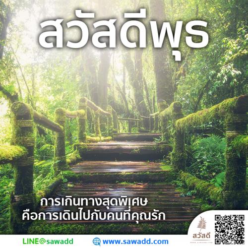 สวัสดี สวัสดีวันพุธดอกไม้ sawadd 030 