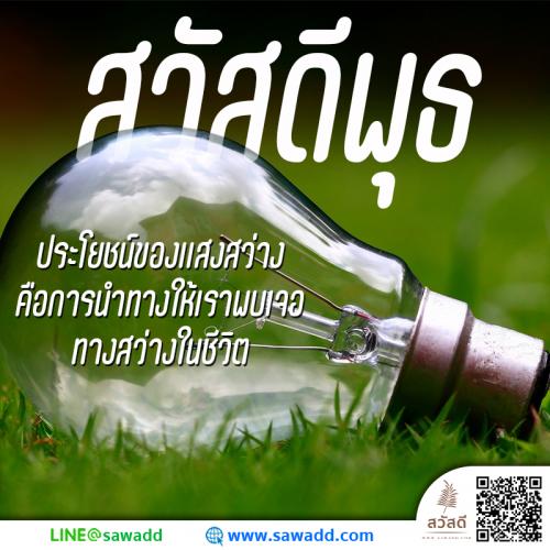 สวัสดี สวัสดีวันพุธดอกไม้ sawadd 032