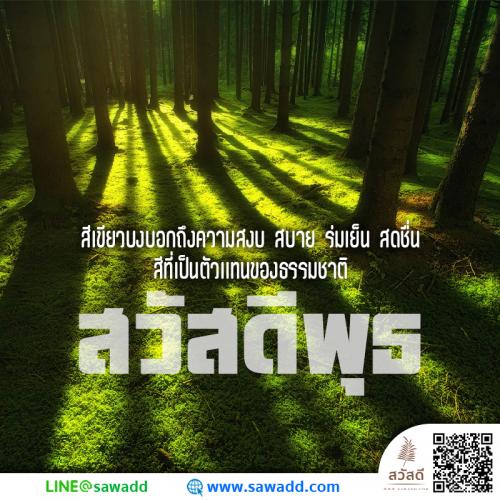 สวัสดี สวัสดีวันพุธดอกไม้ sawadd 034 