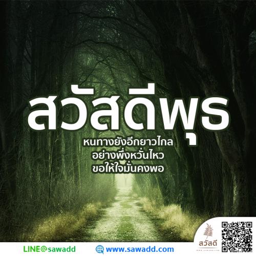 สวัสดี สวัสดีวันพุธดอกไม้ sawadd 037 