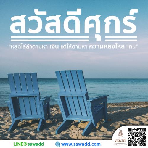 สวัสดี สวัสดีวันศุกร์ดอกไม้ sawadd 019