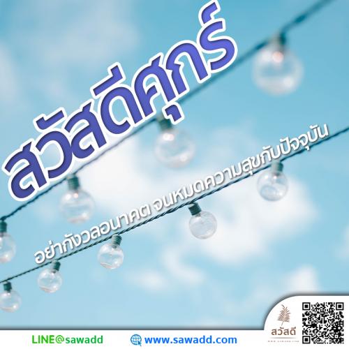 สวัสดี สวัสดีวันศุกร์ดอกไม้ sawadd 024