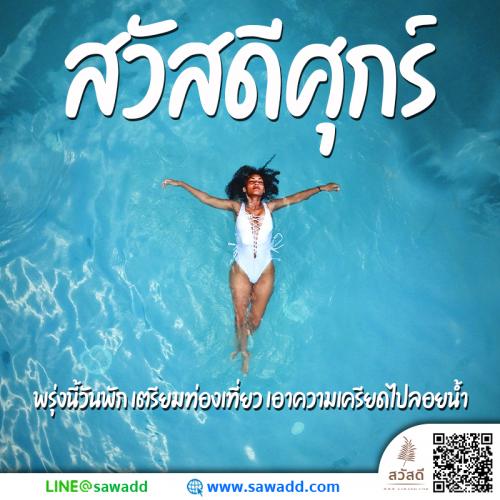 สวัสดี สวัสดีวันศุกร์ดอกไม้ sawadd 032