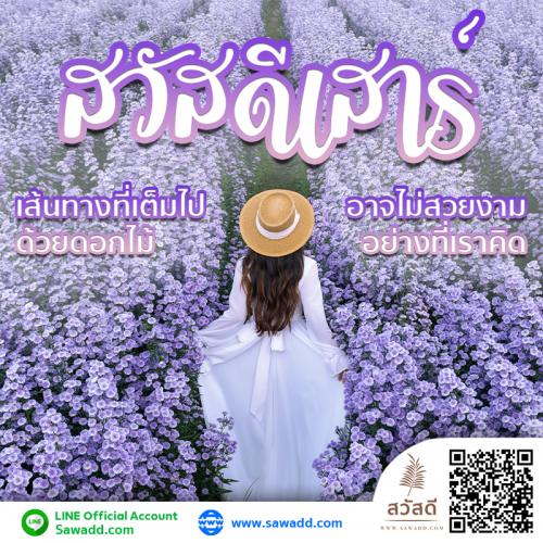 สวัสดี สวัสดีวันเสาร์ดอกไม้ sawadd 010